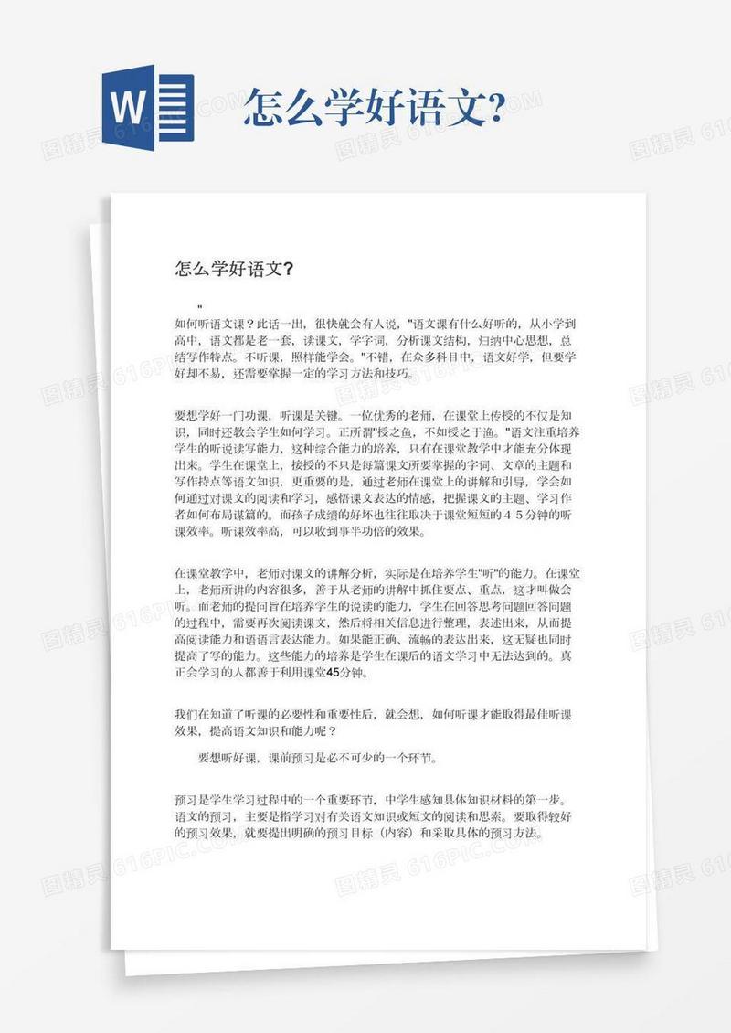 怎么学好语文?