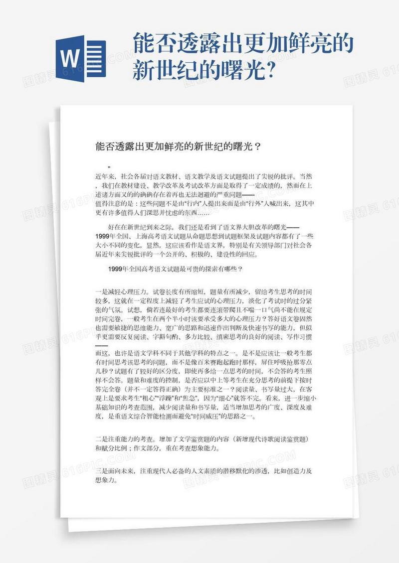 能否透露出更加鲜亮的新世纪的曙光？