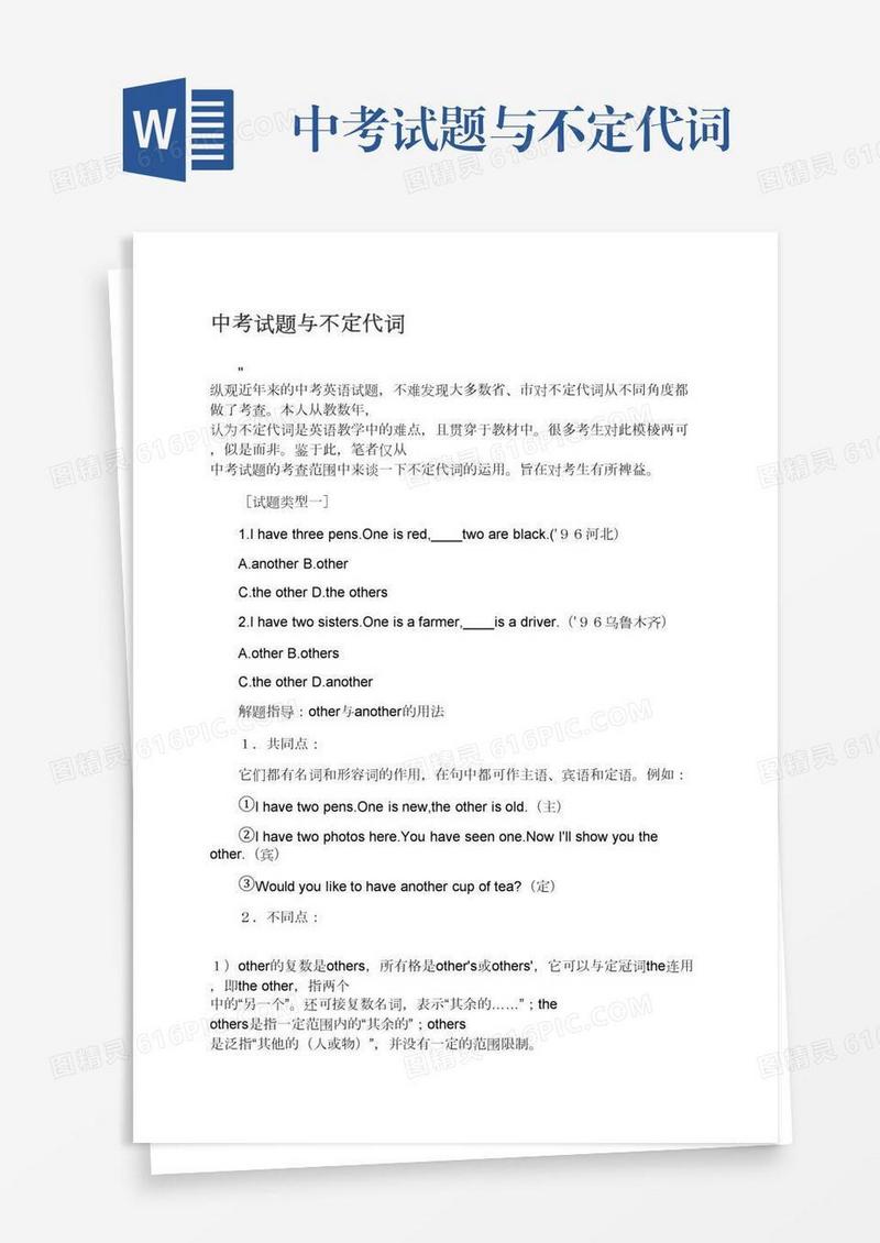 中考试题与不定代词