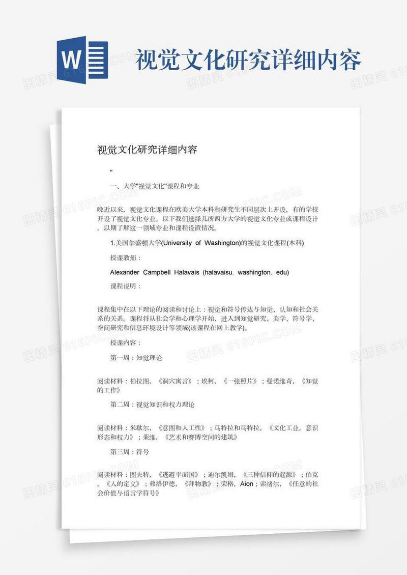 视觉文化研究详细内容