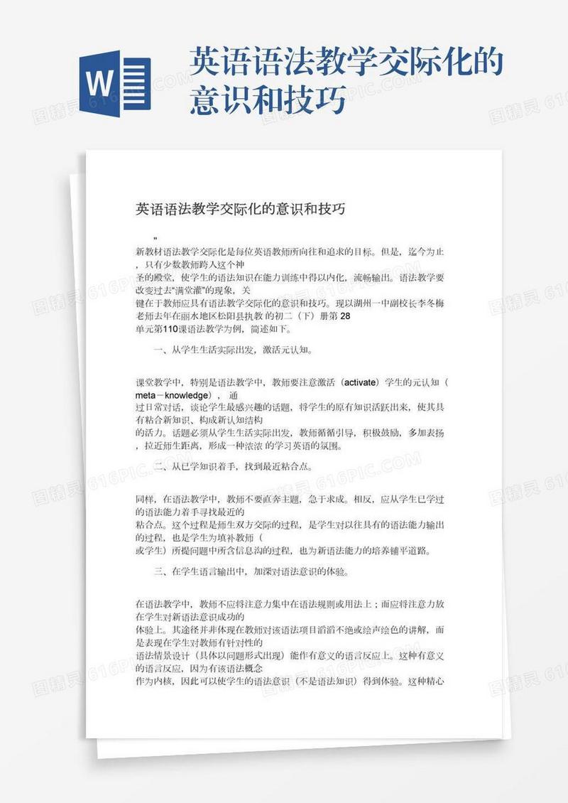 英语语法教学交际化的意识和技巧