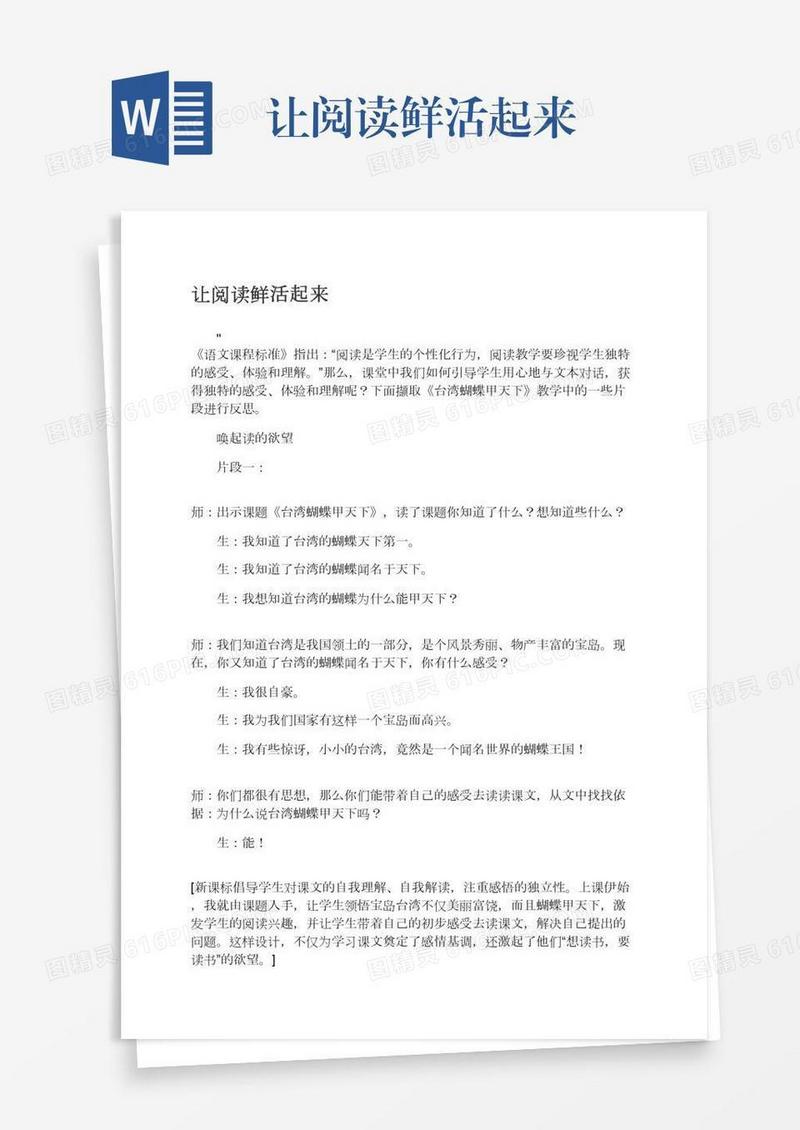 让阅读鲜活起来