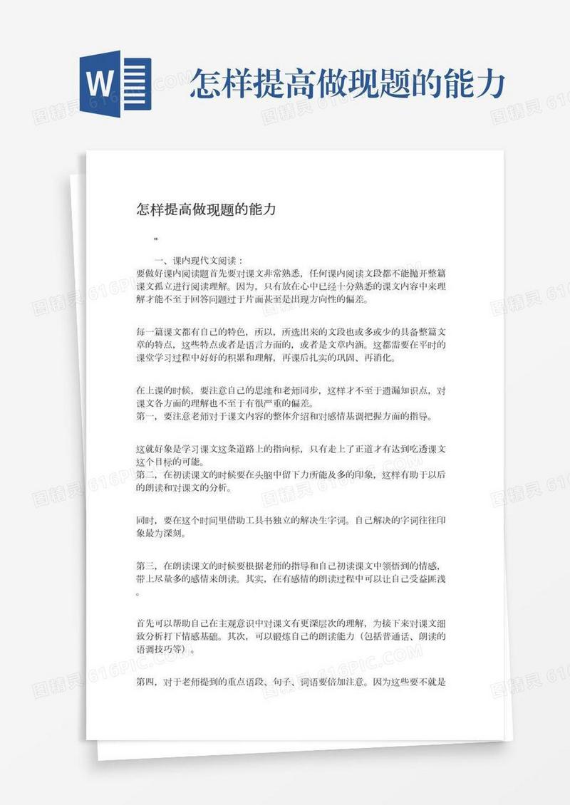怎样提高做现题的能力
