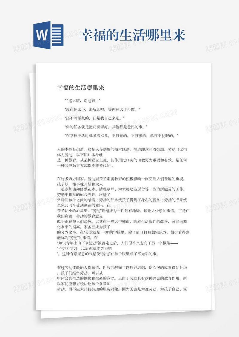 幸福的生活哪里来