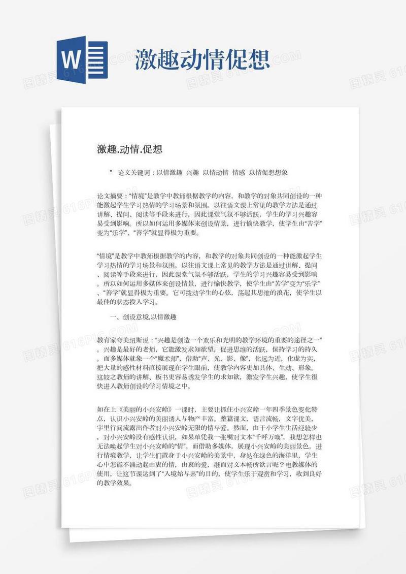激趣.动情.促想
