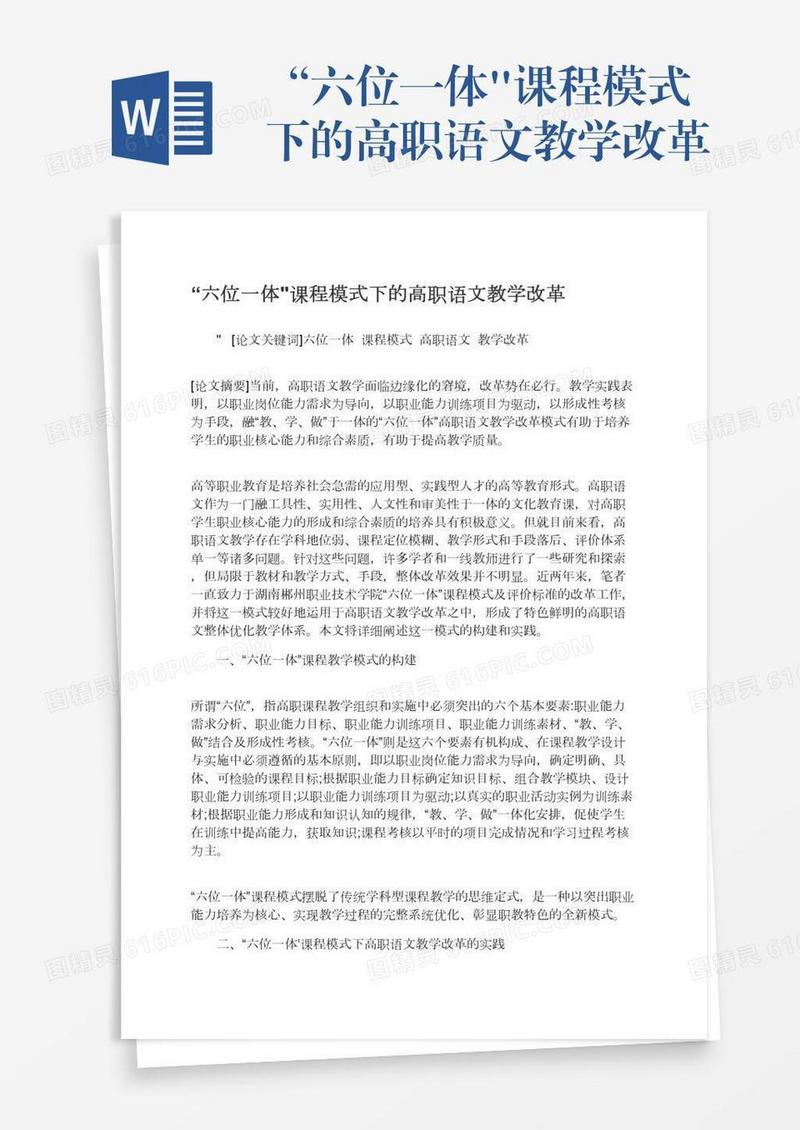“六位一体