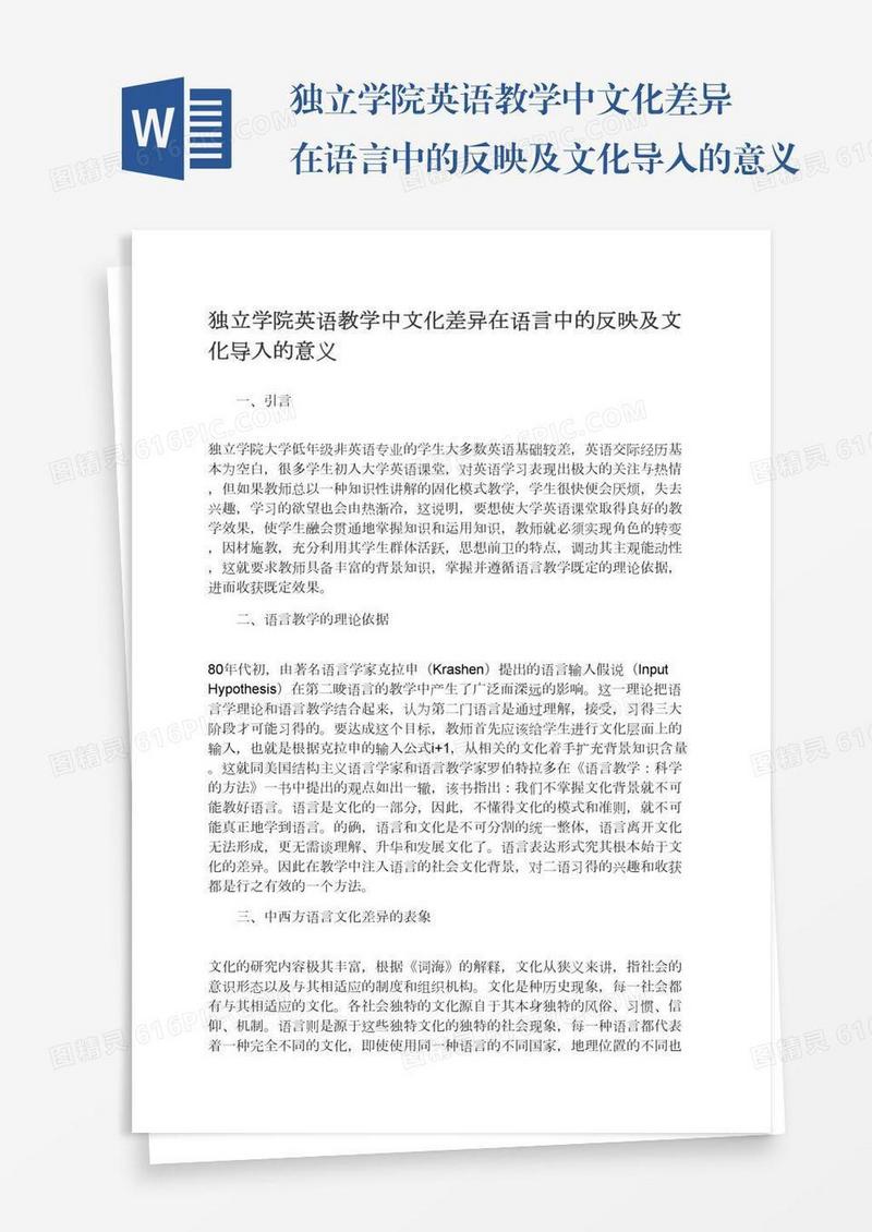独立学院英语教学中文化差异在语言中的反映及文化导入的意义