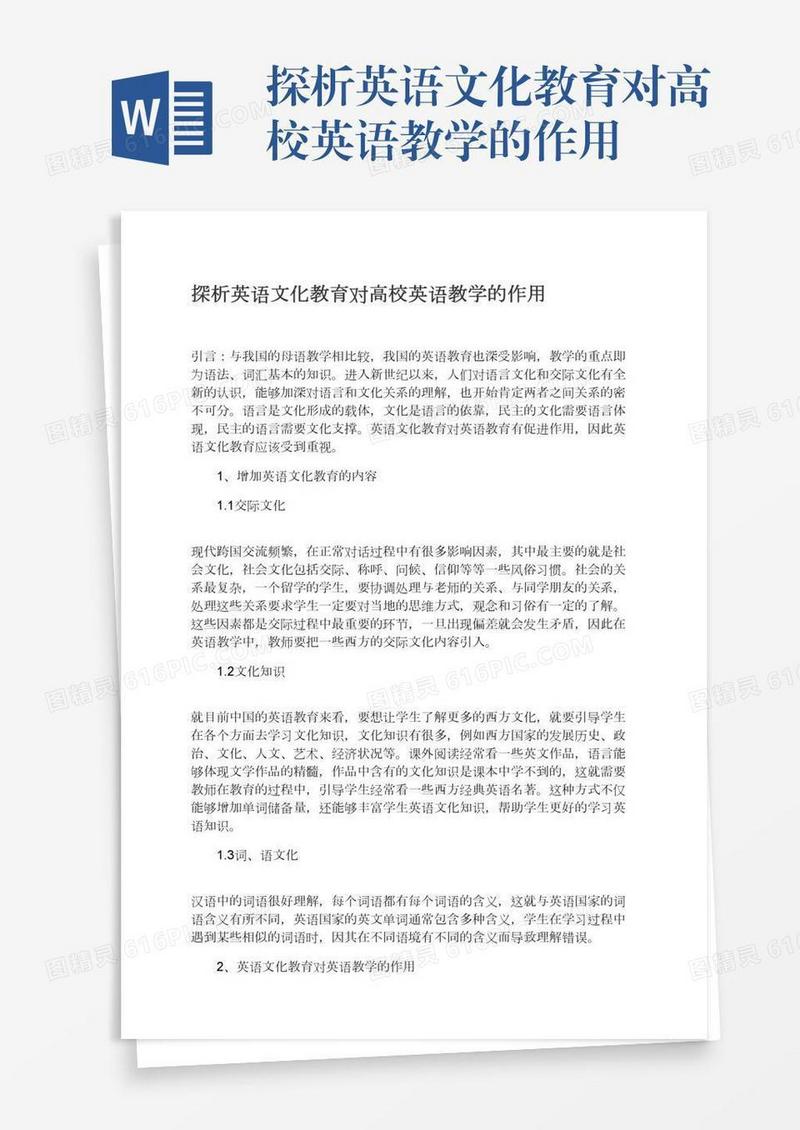 探析英语文化教育对高校英语教学的作用