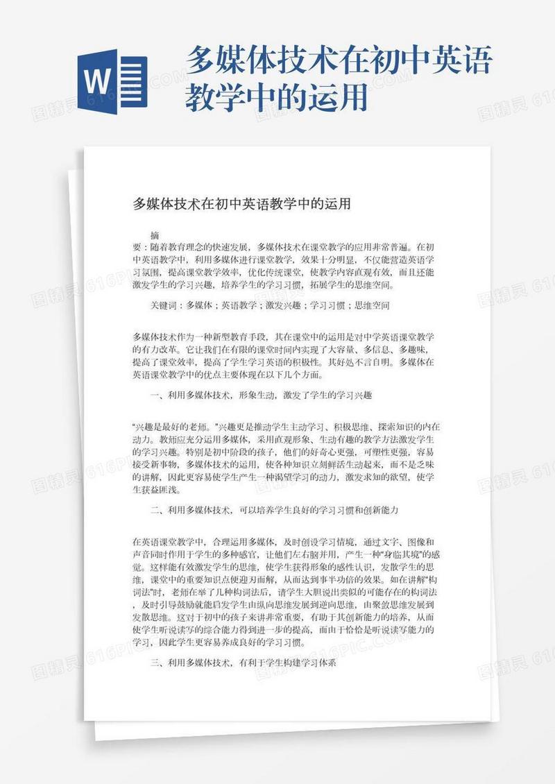多媒体技术在初中英语教学中的运用