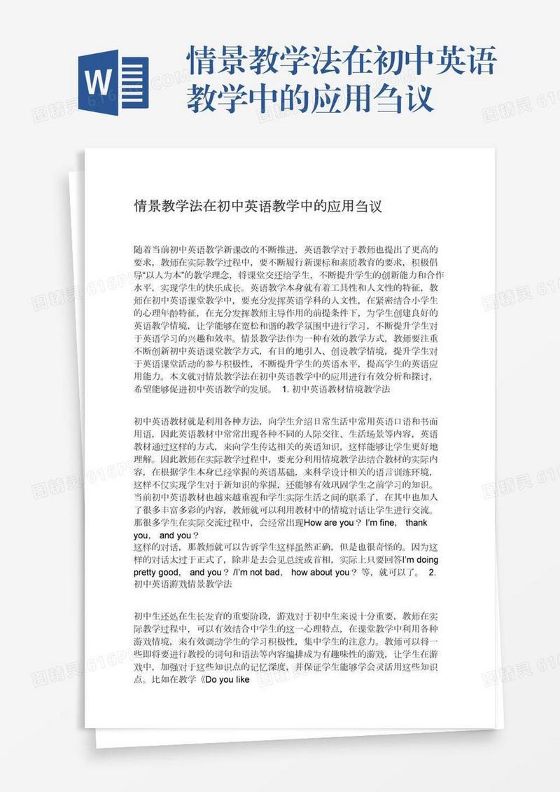 情景教学法在初中英语教学中的应用刍议