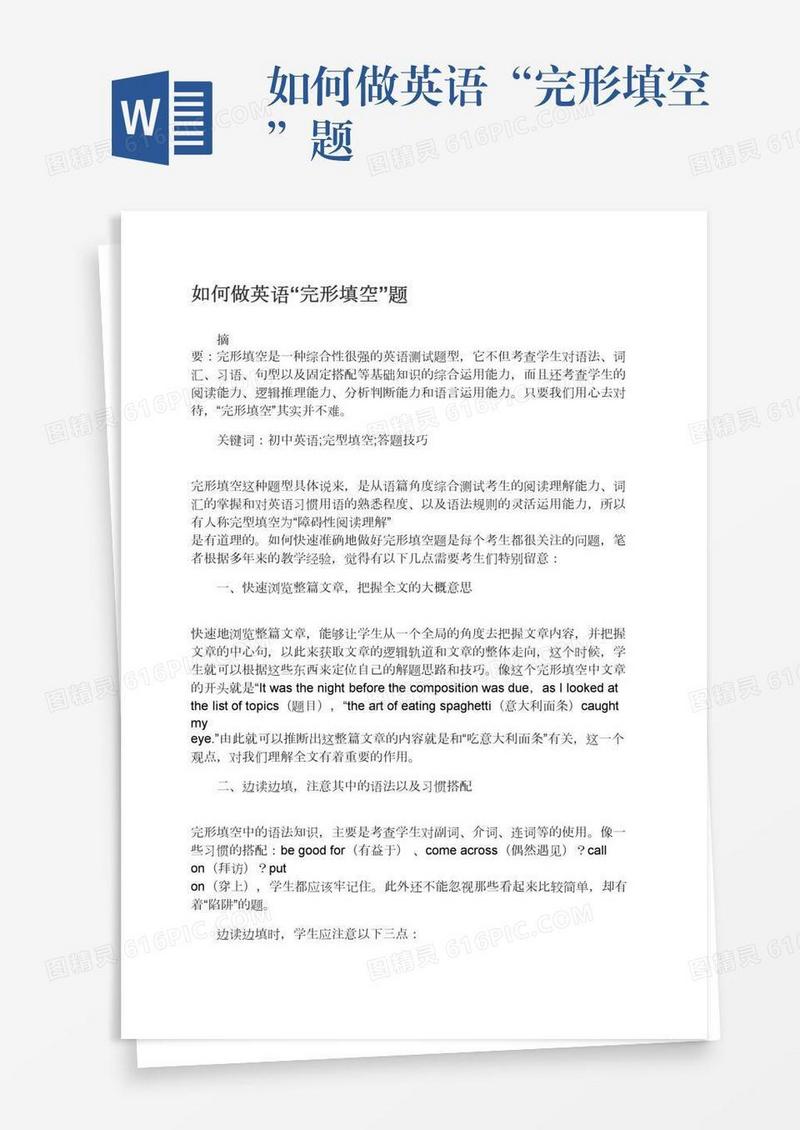 如何做英语“完形填空”题