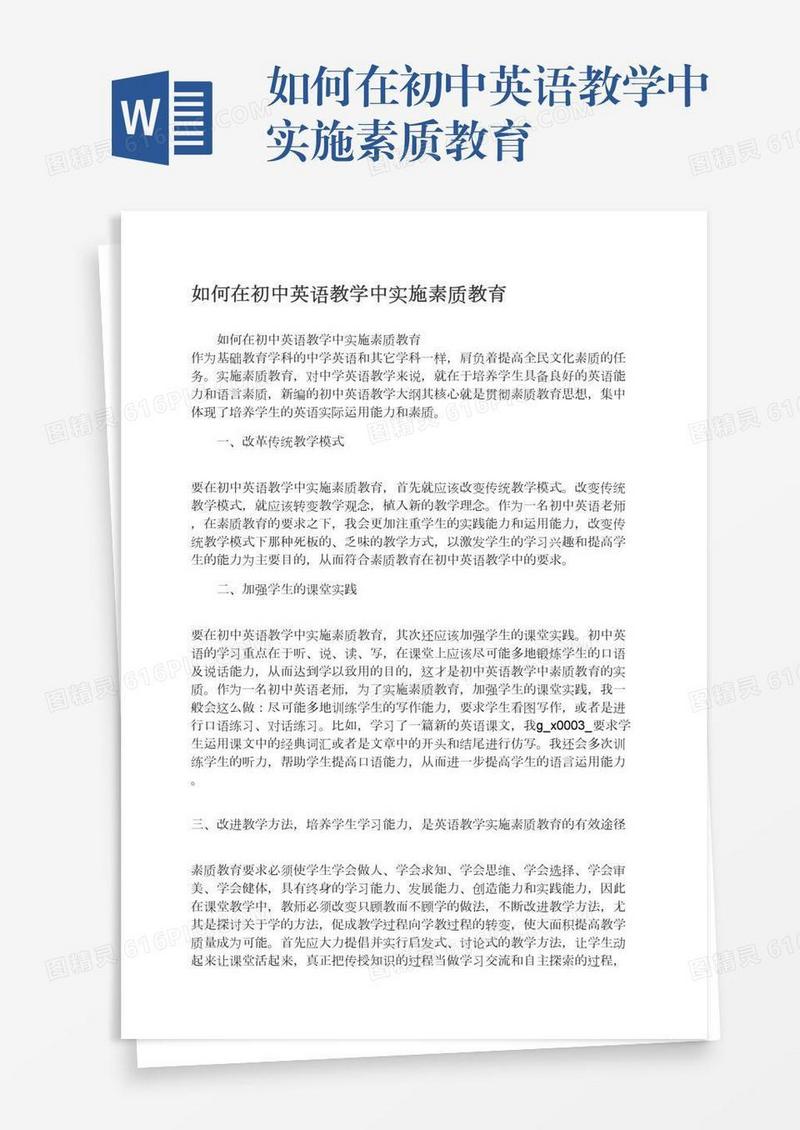如何在初中英语教学中实施素质教育