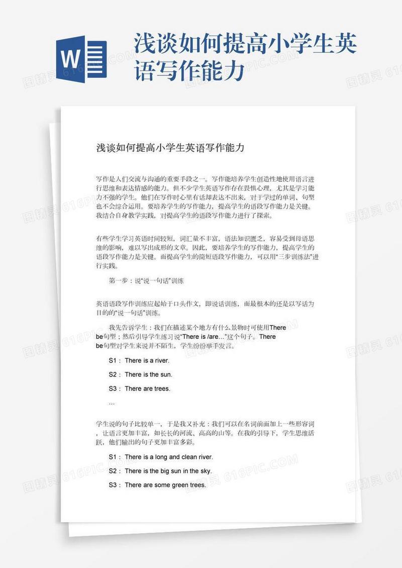 浅谈如何提高小学生英语写作能力