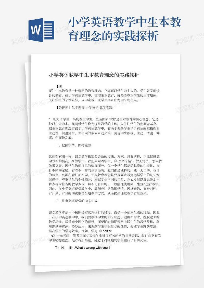 小学英语教学中生本教育理念的实践探析
