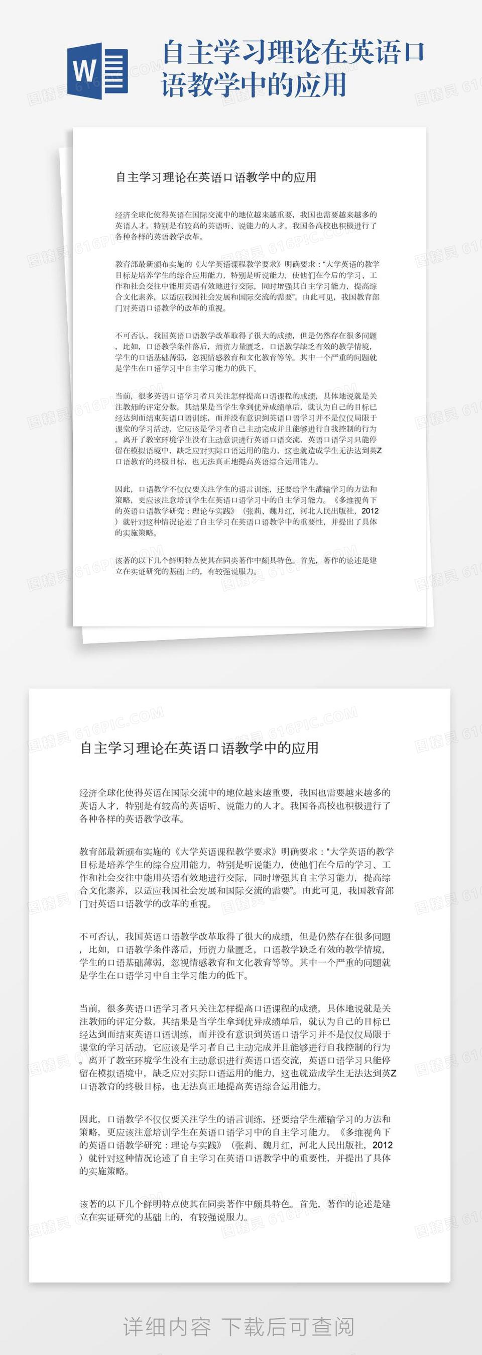 自主学习理论在英语口语教学中的应用