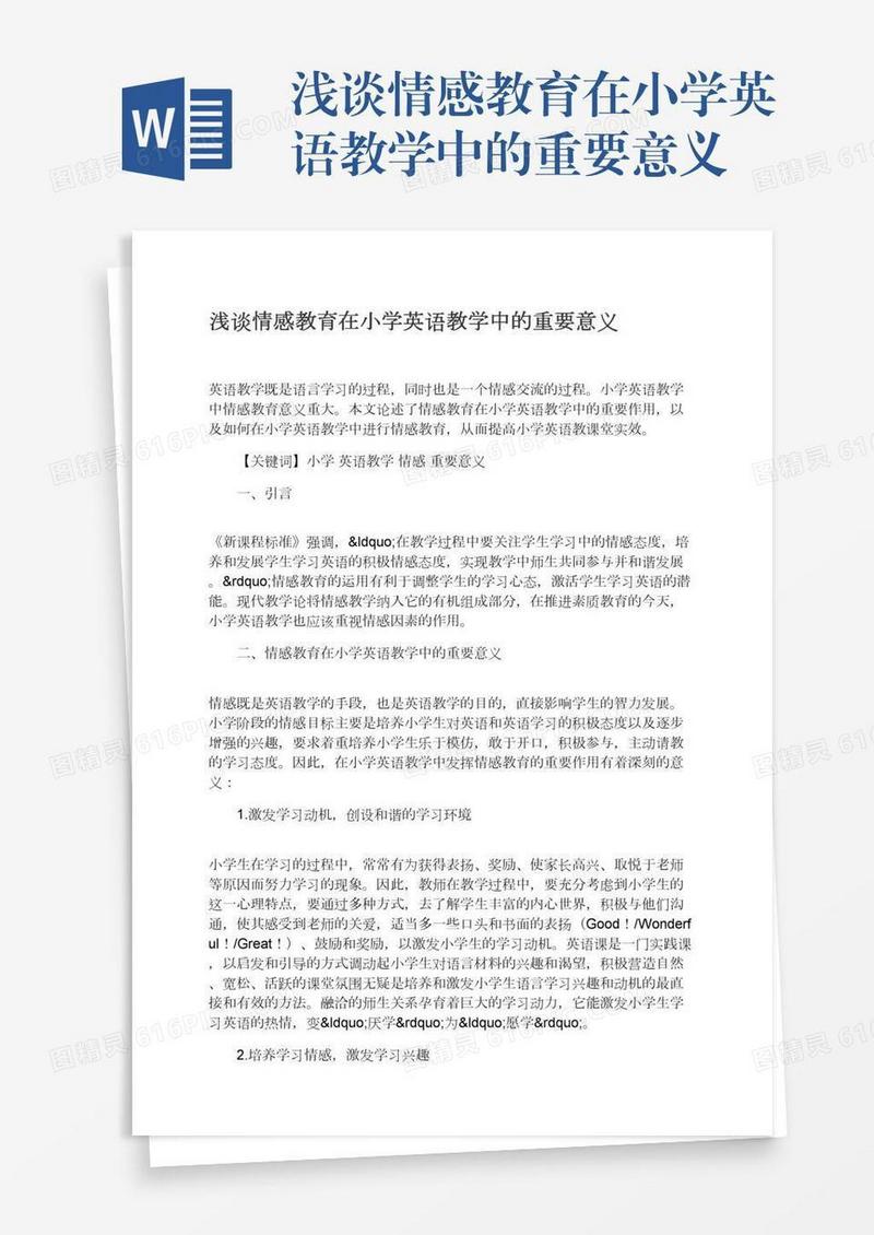 浅谈情感教育在小学英语教学中的重要意义