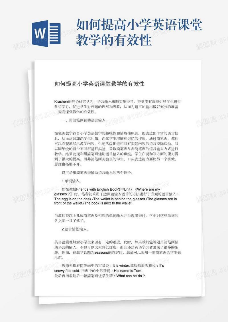 如何提高小学英语课堂教学的有效性