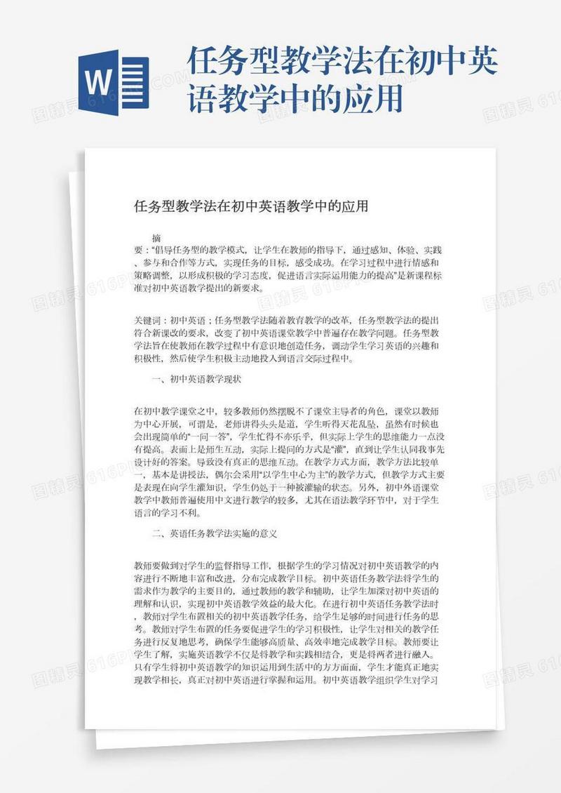任务型教学法在初中英语教学中的应用