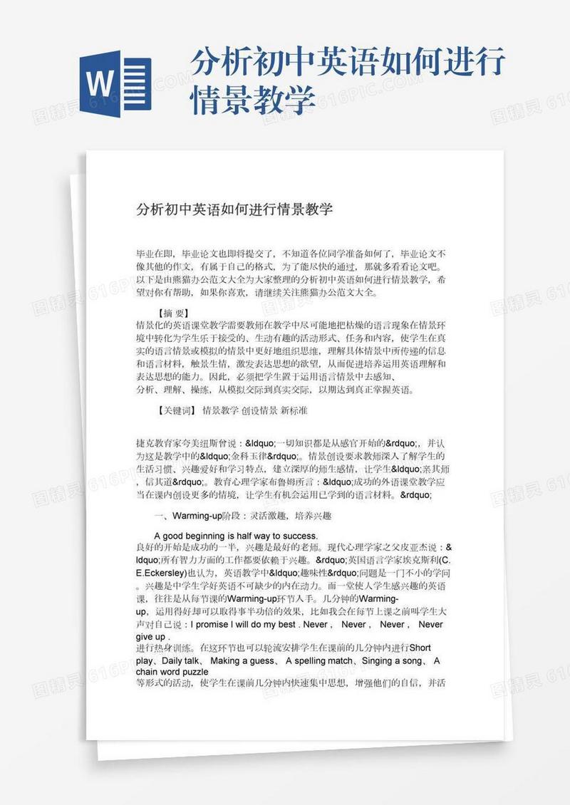 分析初中英语如何进行情景教学