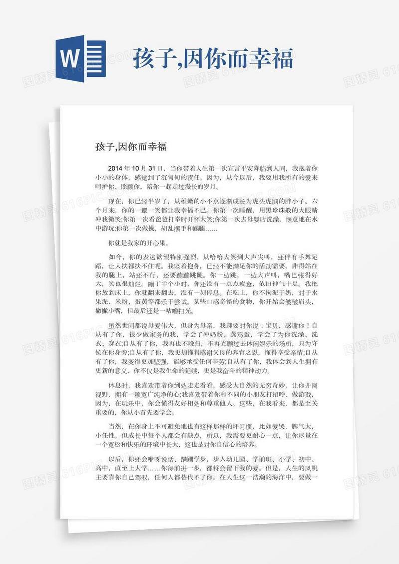 孩子,因你而幸福