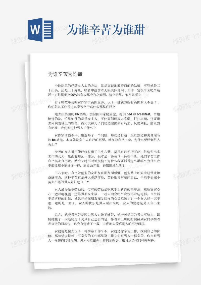 为谁辛苦为谁甜