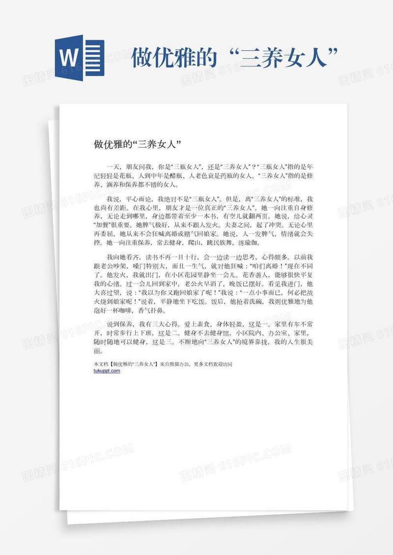 做优雅的“三养女人”