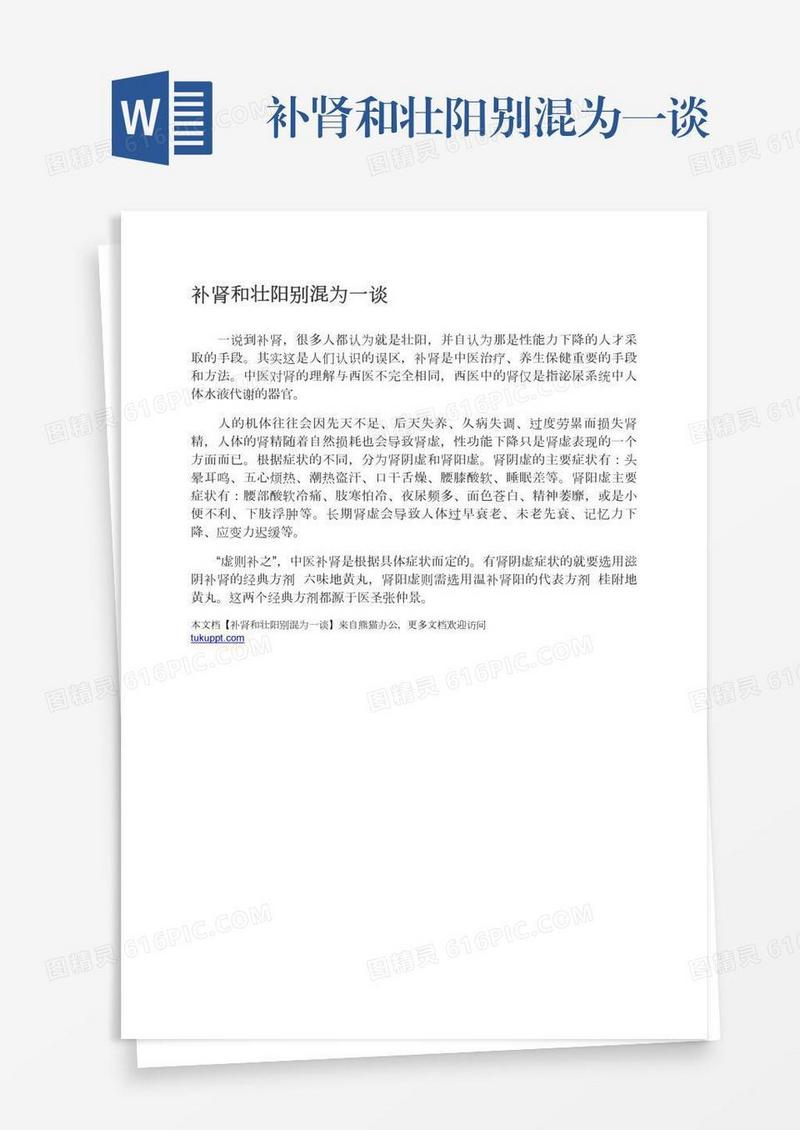补肾和壮阳别混为一谈