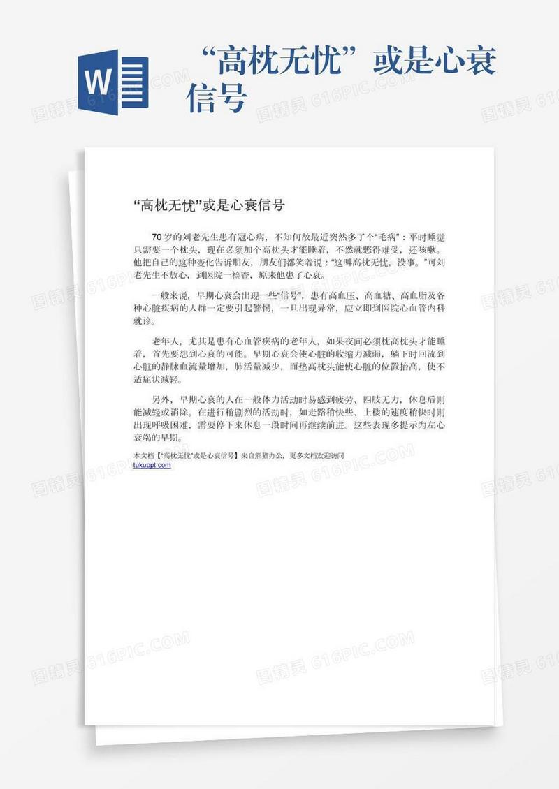 “高枕无忧”或是心衰信号