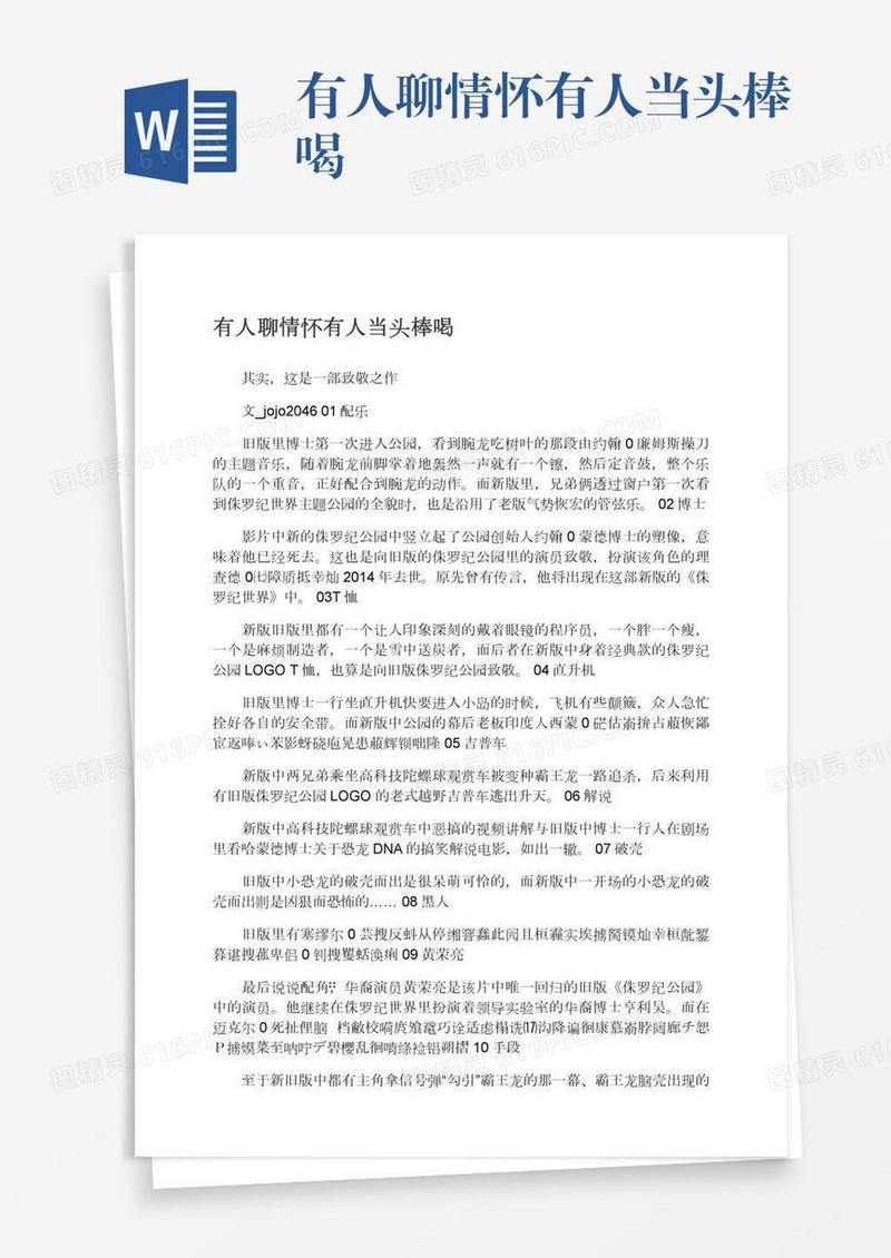 有人聊情怀有人当头棒喝