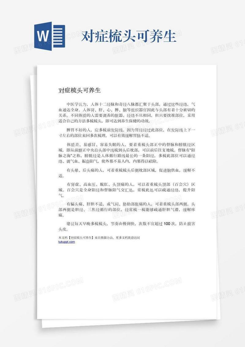 对症梳头可养生