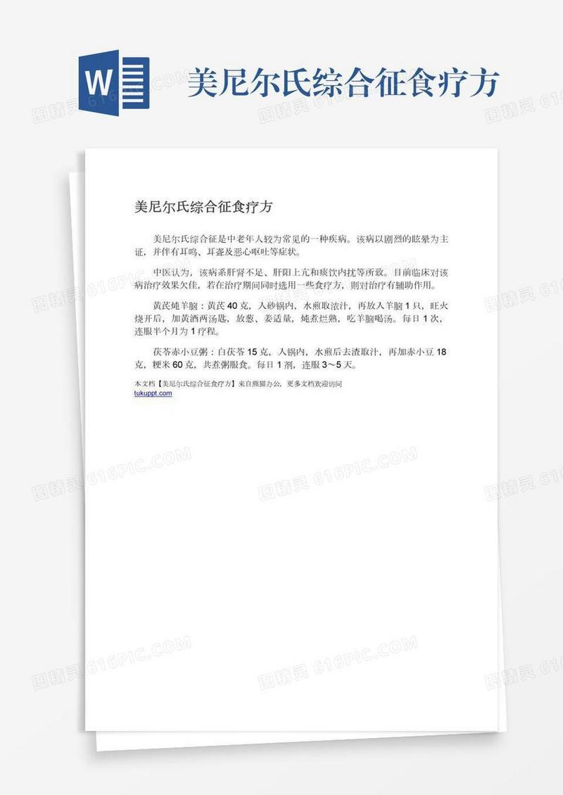 美尼尔氏综合征食疗方