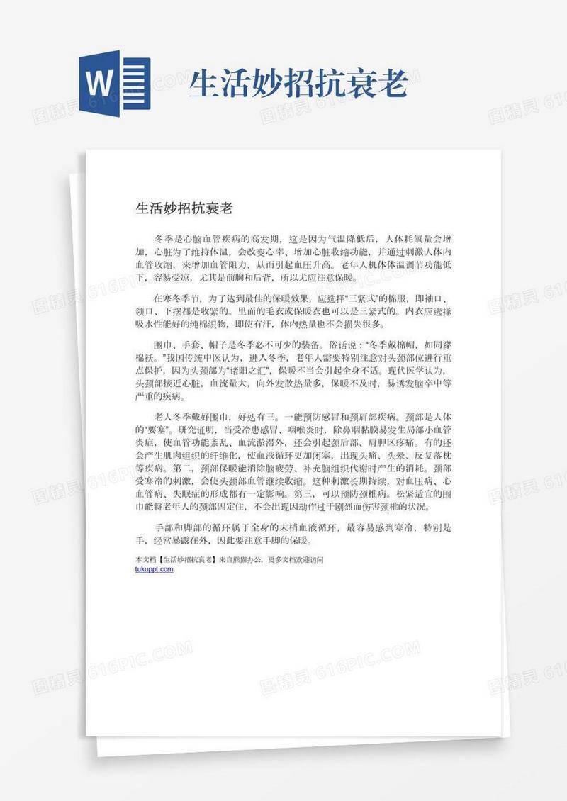 生活妙招抗衰老