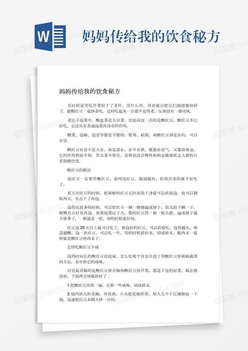 妈妈传给我的饮食秘方