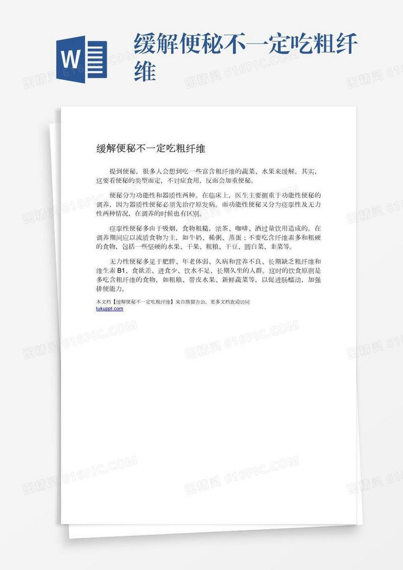 缓解便秘不一定吃粗纤维