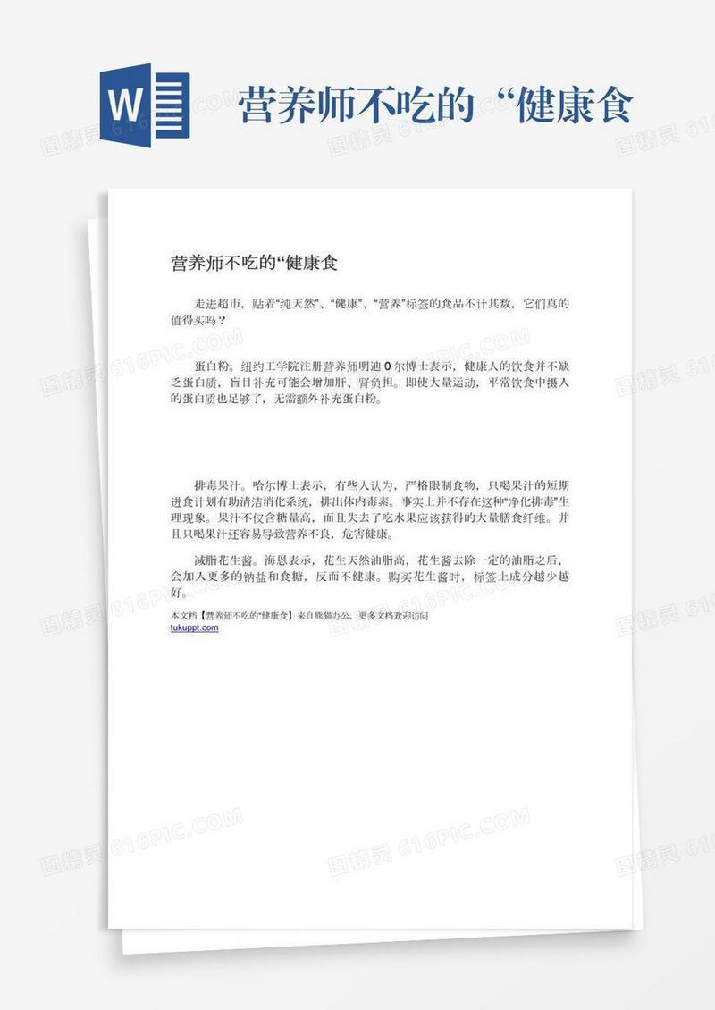 营养师不吃的“健康食