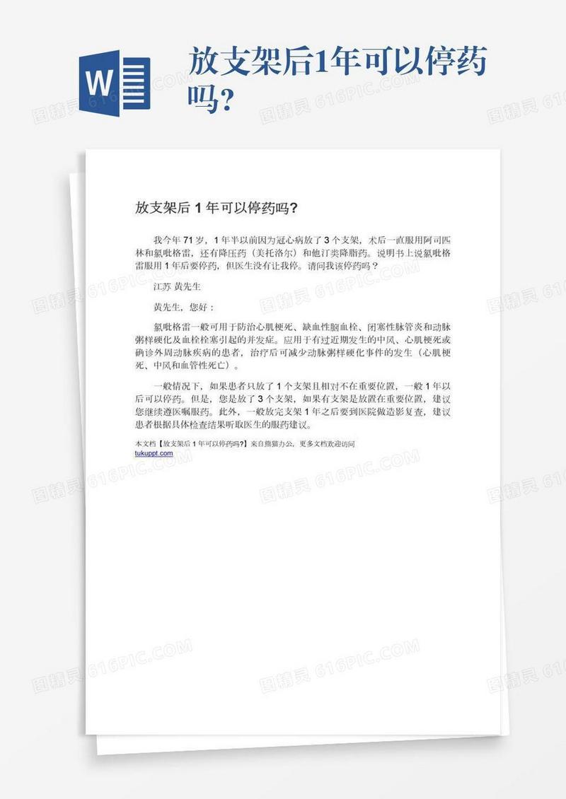 放支架后1年可以停药吗?