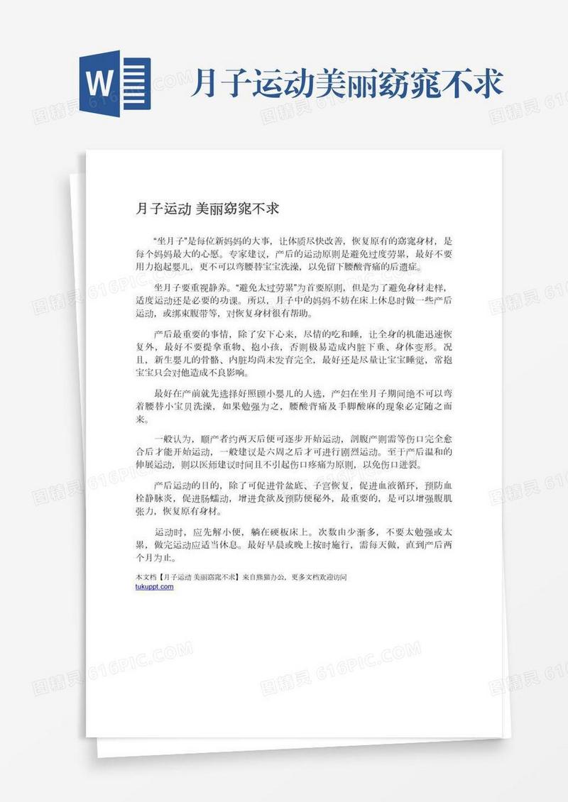 月子运动美丽窈窕不求