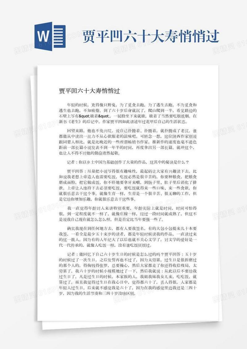 贾平凹六十大寿悄悄过