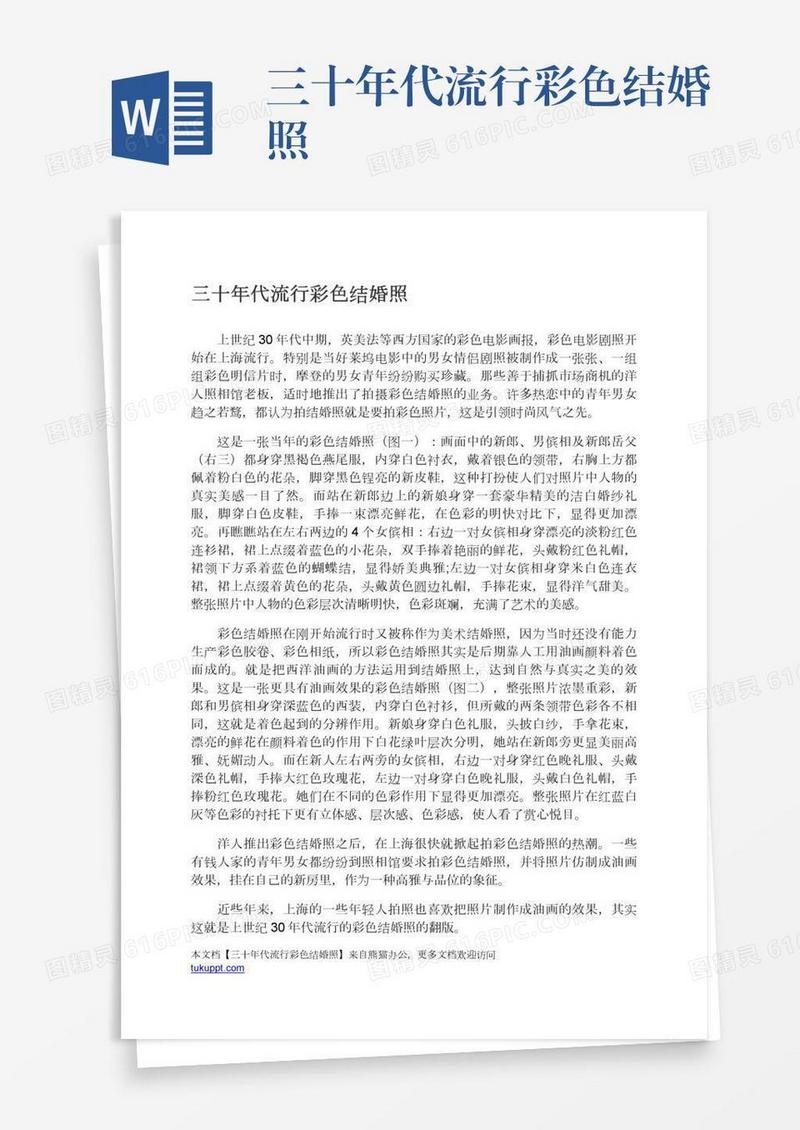 三十年代流行彩色结婚照