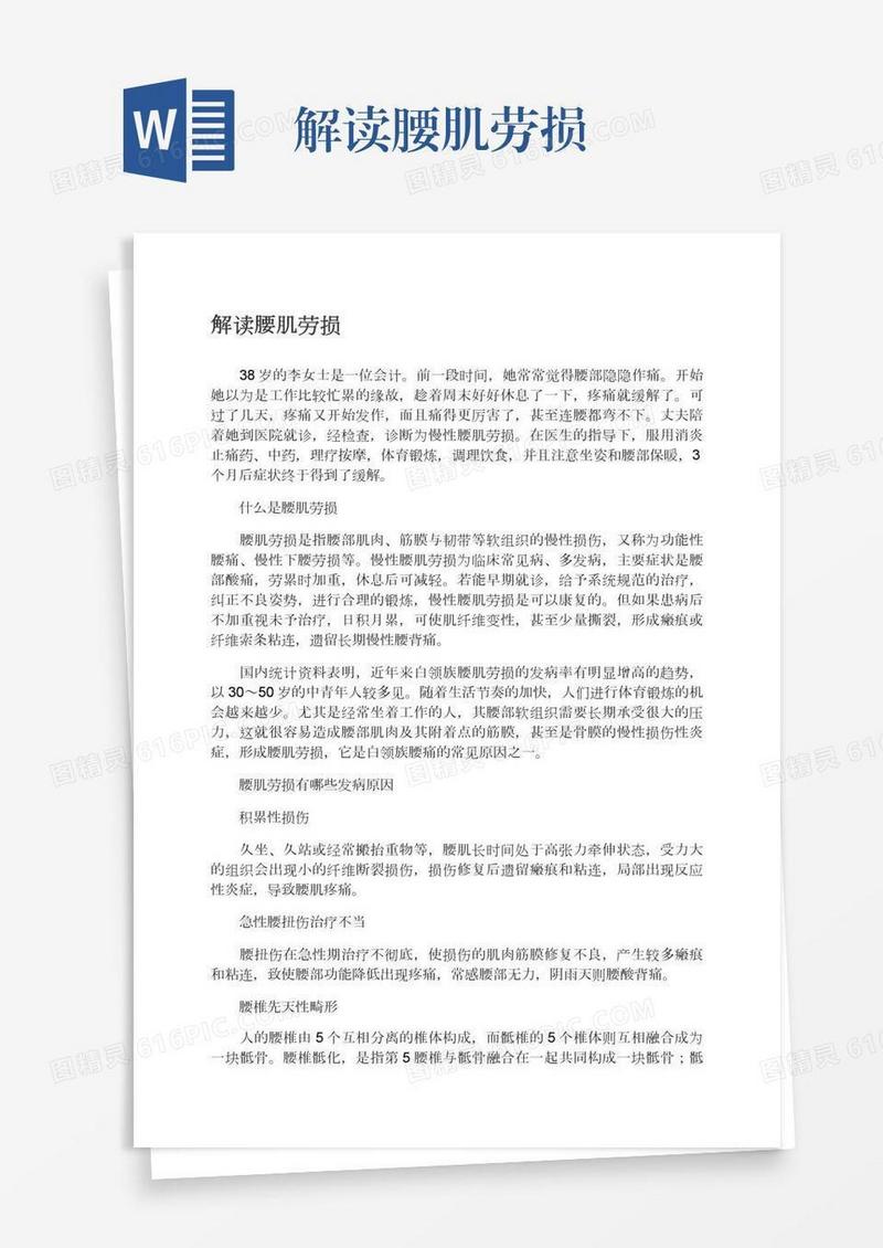 解读腰肌劳损