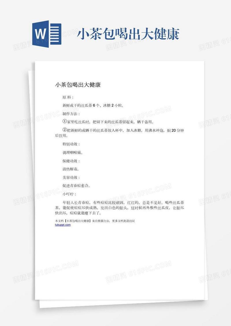 小茶包喝出大健康