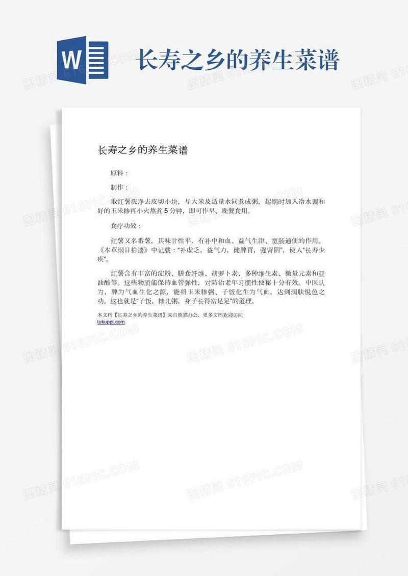 长寿之乡的养生菜谱
