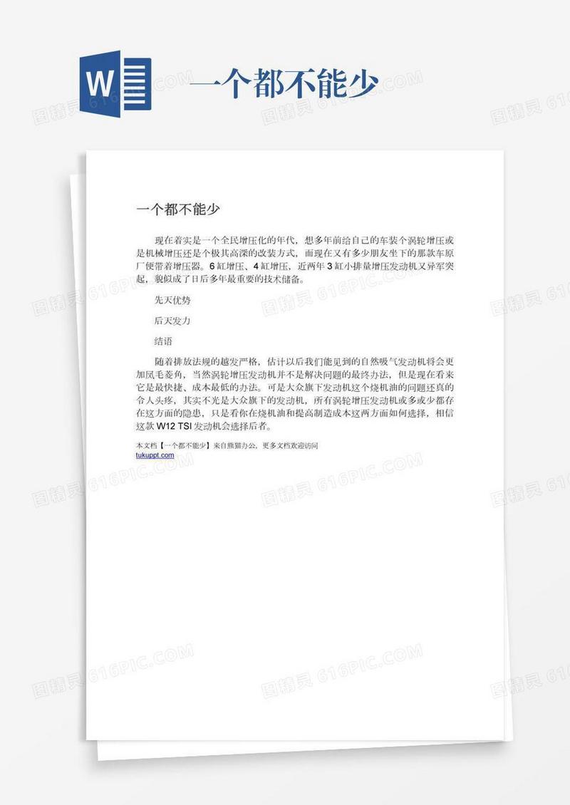 一个都不能少