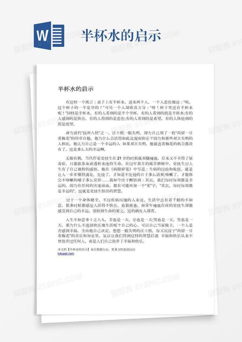 半杯水的启示