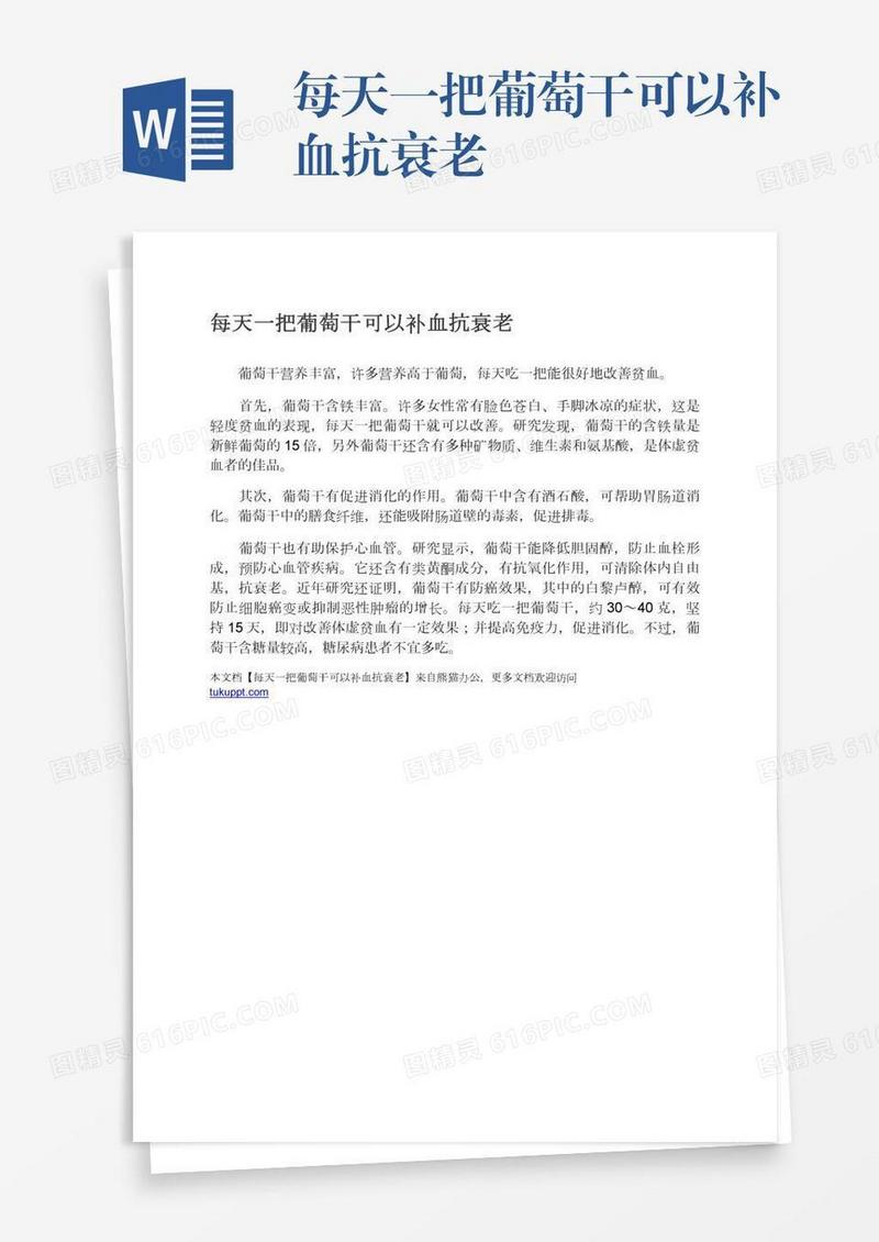 每天一把葡萄干可以补血抗衰老