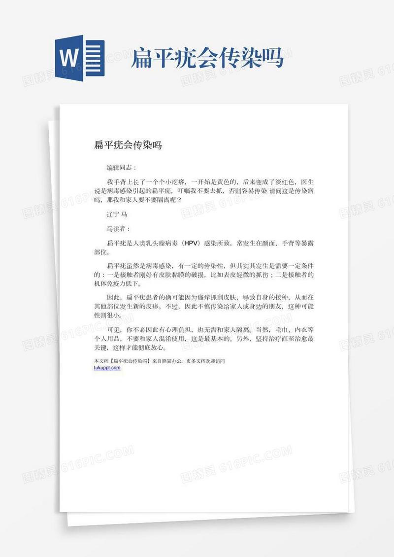 扁平疣会传染吗