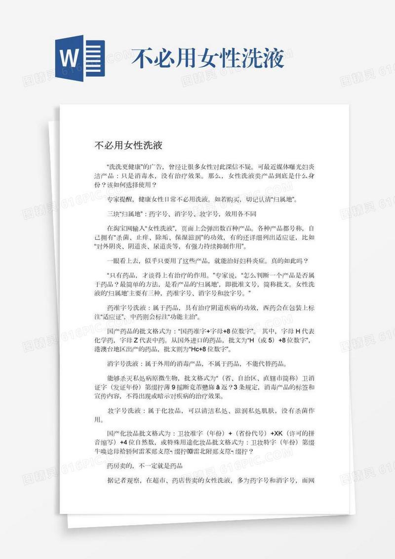 不必用女性洗液