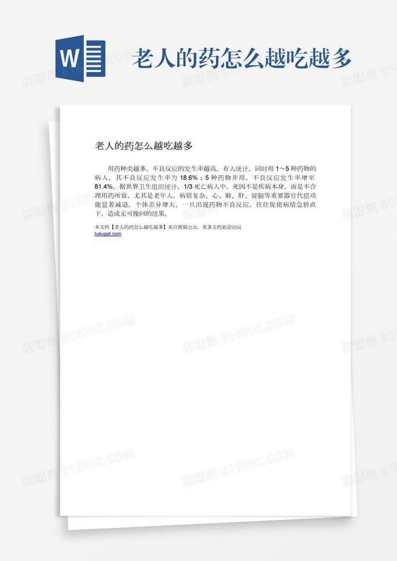 老人的药怎么越吃越多