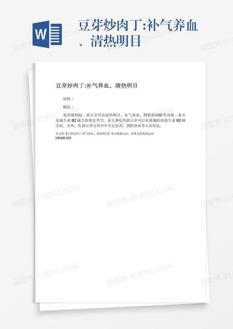 豆芽炒肉丁:补气养血、清热明目