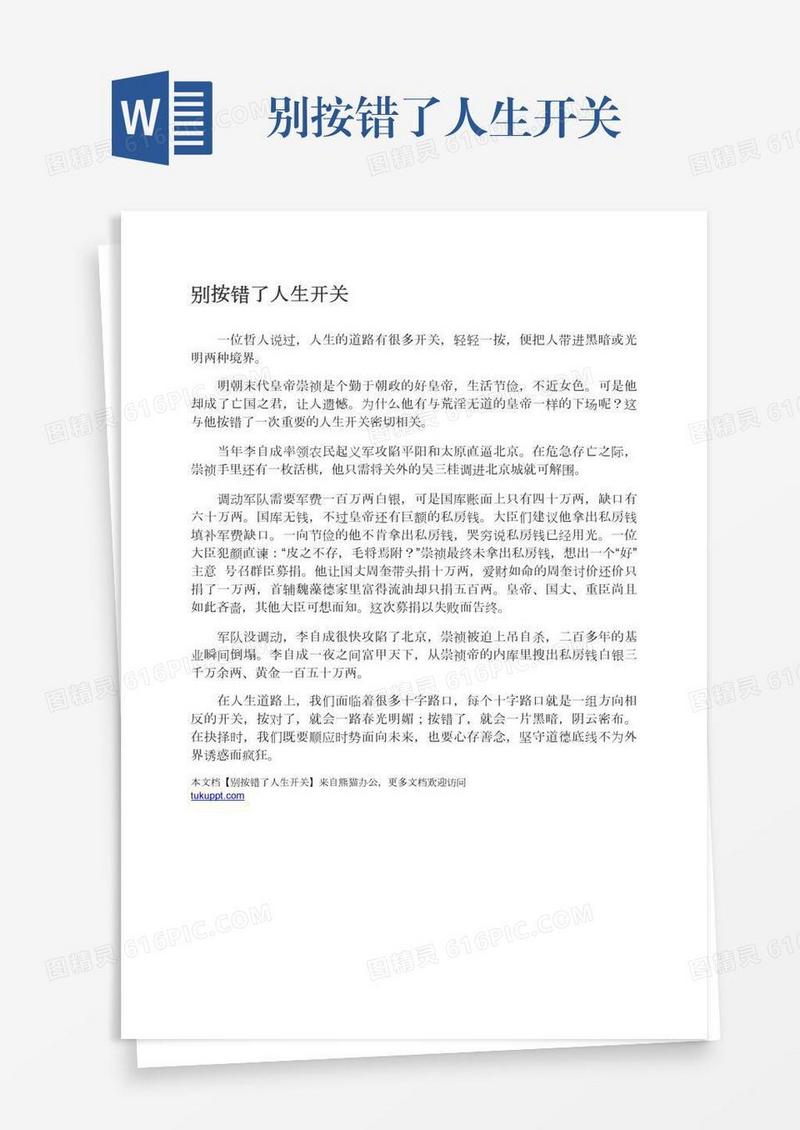 别按错了人生开关